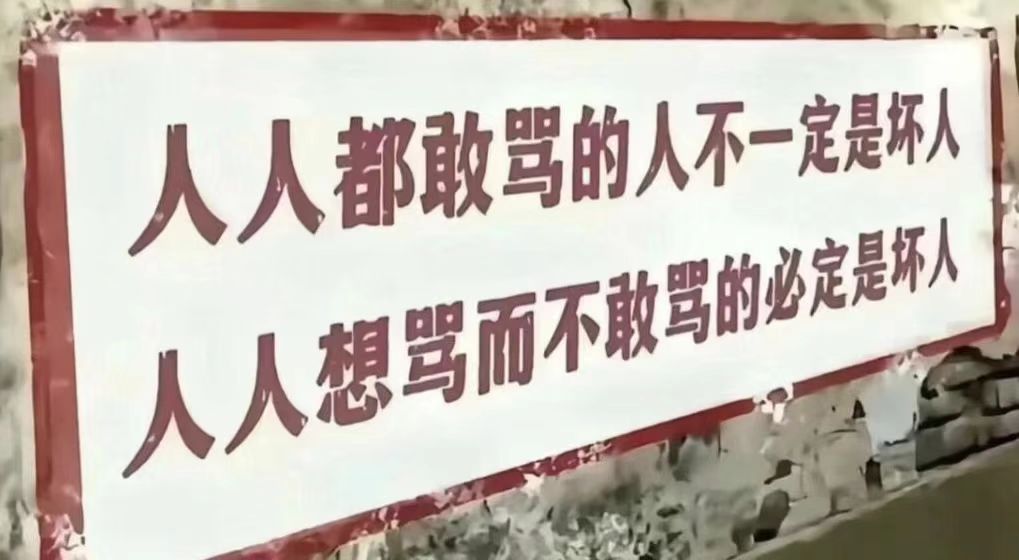 网传标语