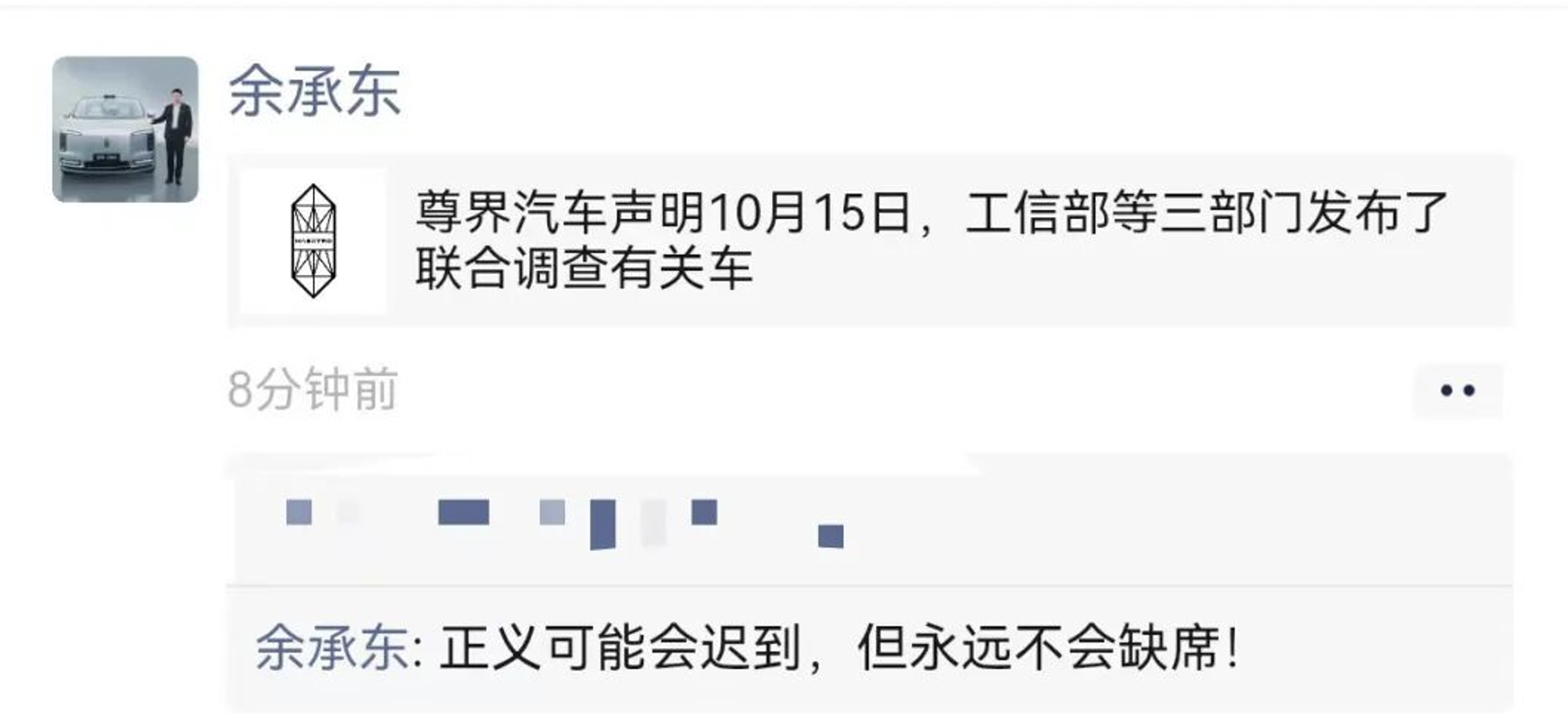 余承东朋友圈截图